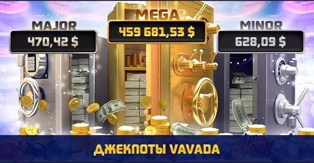 Джекпот $10K в Vavada Casino