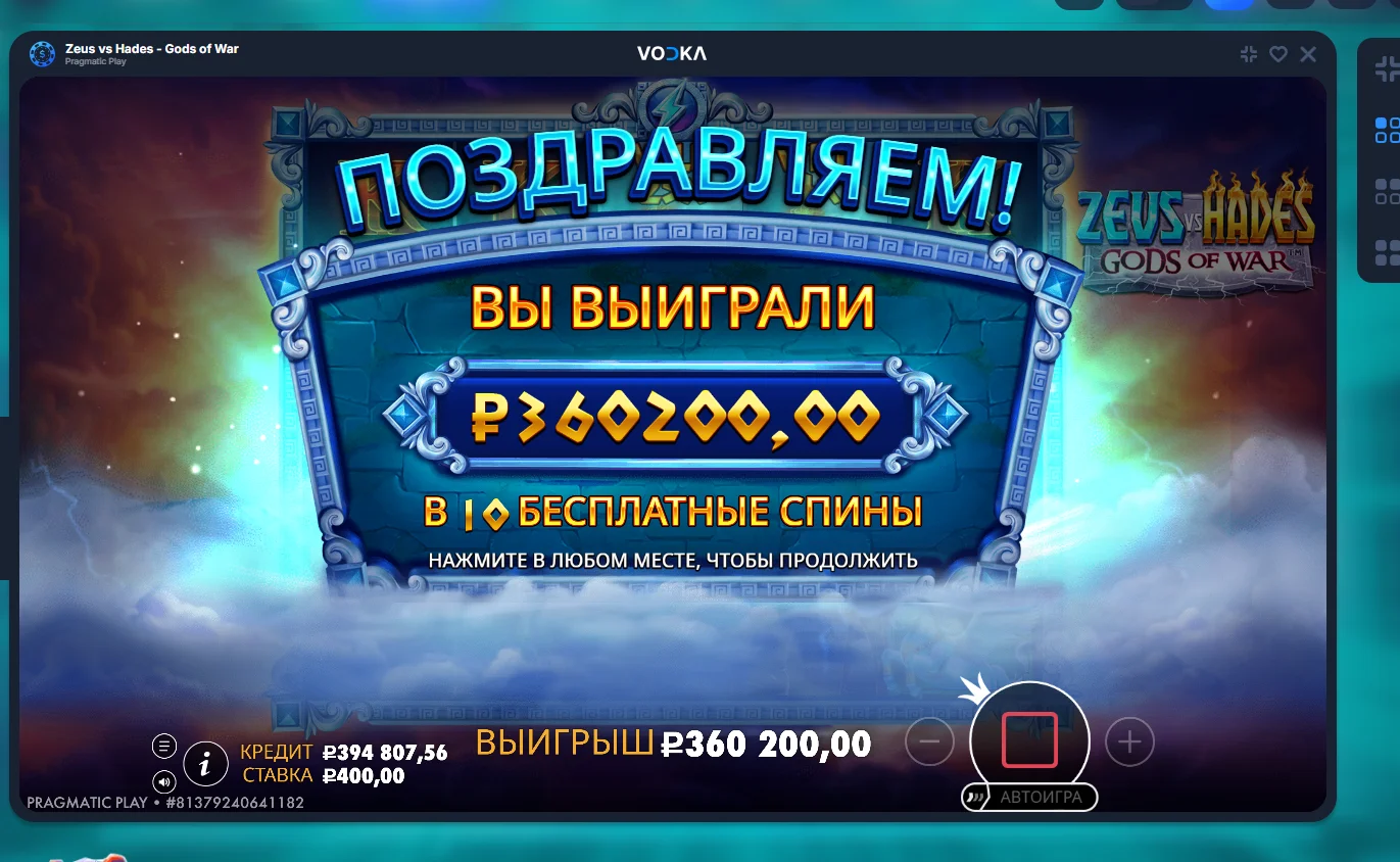 Бонус на слоте на Vodka